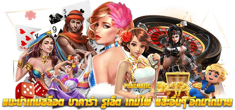บาคาร่าsexy เกมยอดนิยม